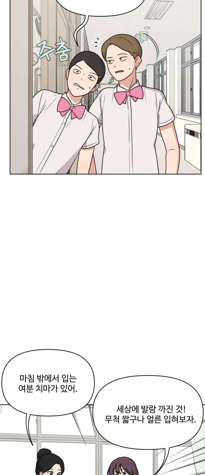 너나 나나 63화. 어택 8
