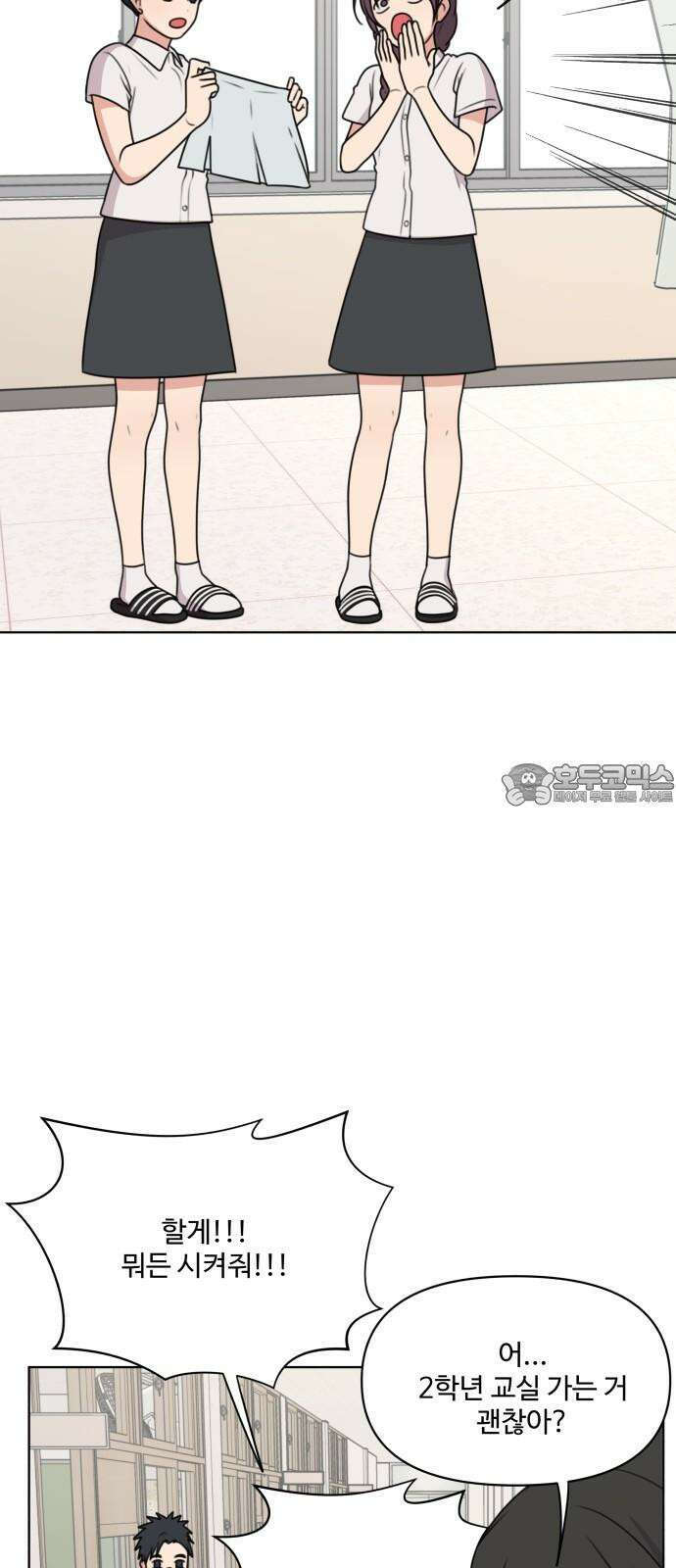 너나 나나 63화. 어택 9