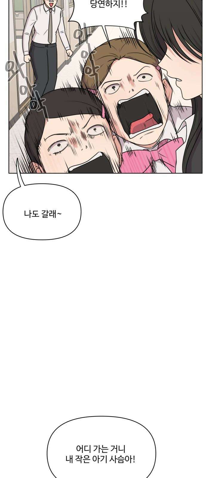 너나 나나 63화. 어택 10