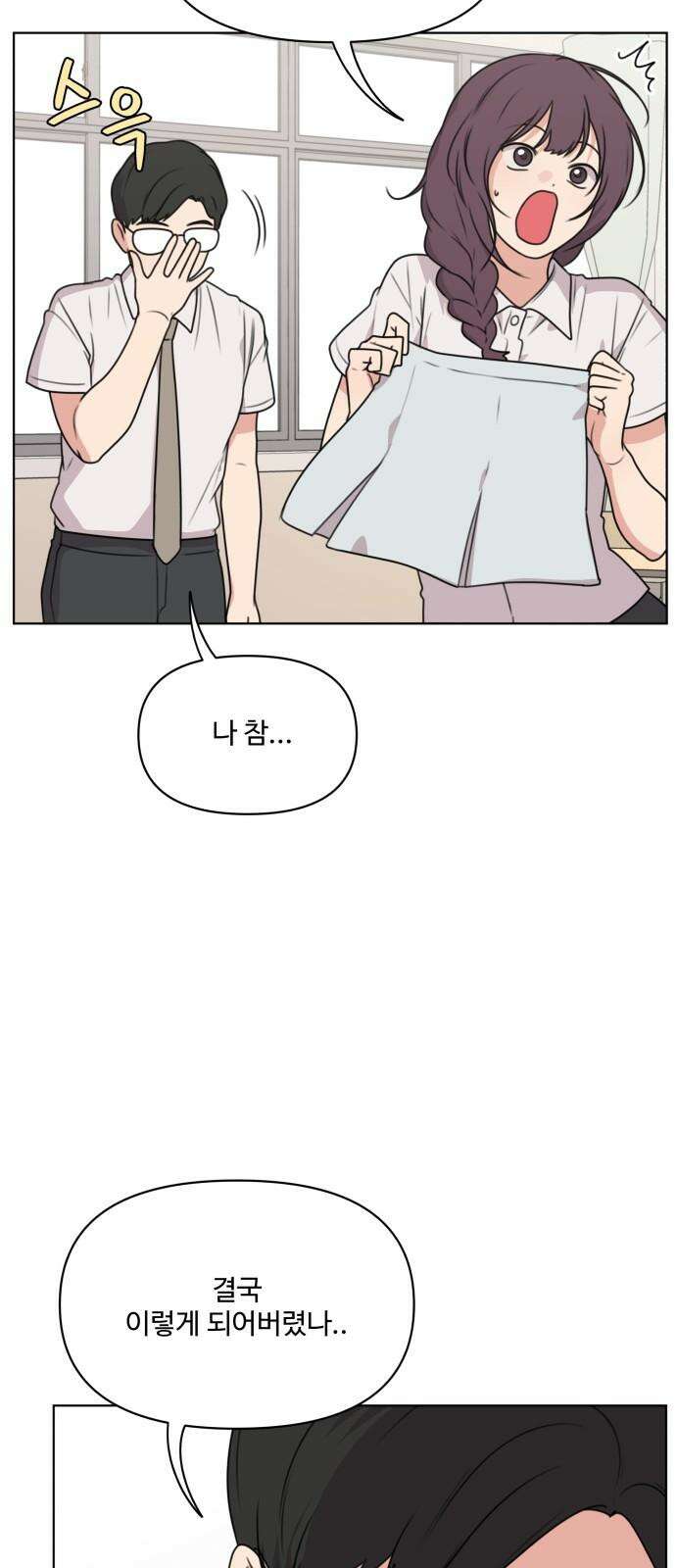 너나 나나 63화. 어택 11