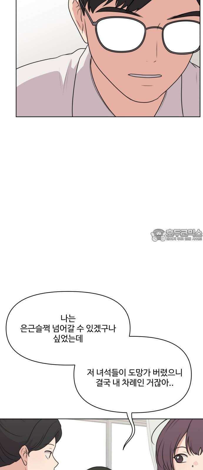 너나 나나 63화. 어택 12