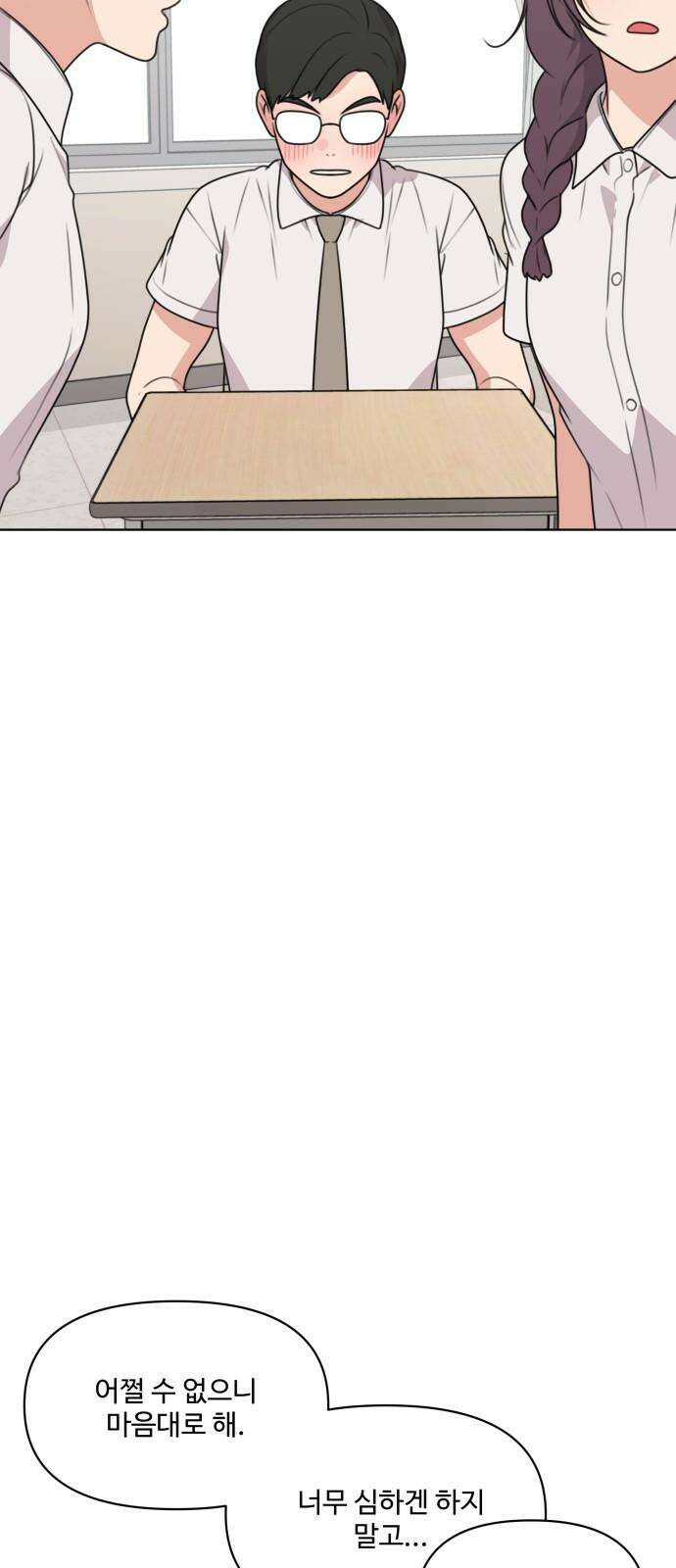 너나 나나 63화. 어택 13
