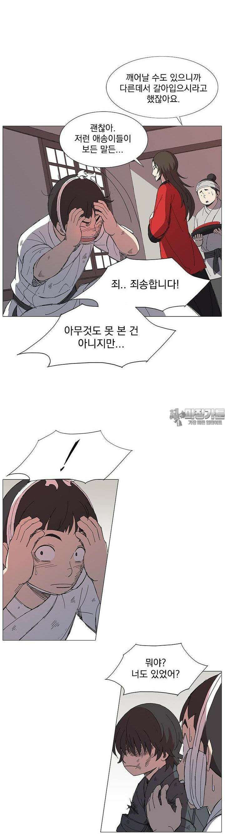 무장 - 무투전 8화 3