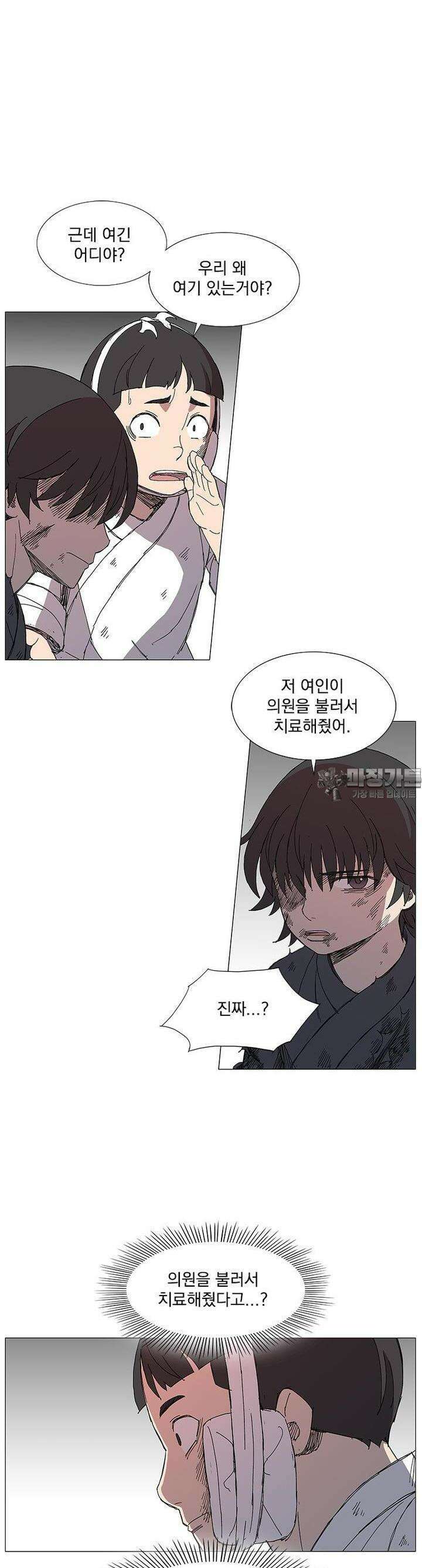 무장 - 무투전 8화 4