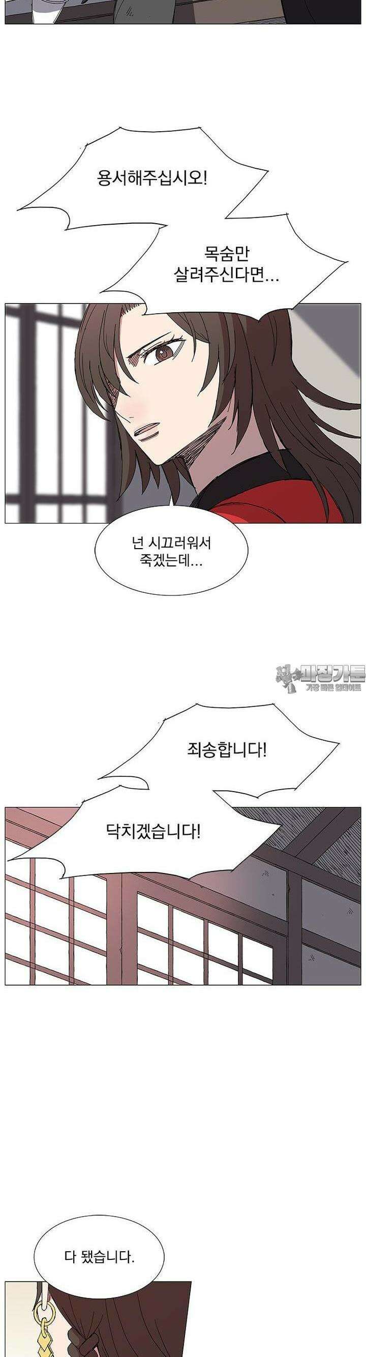 무장 - 무투전 8화 6