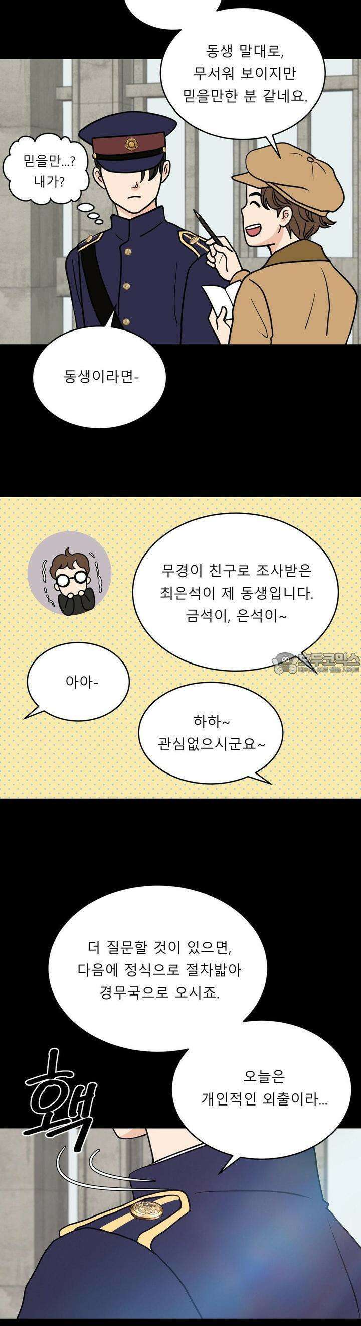못 다 핀 3화 쿠로다가의 개 4