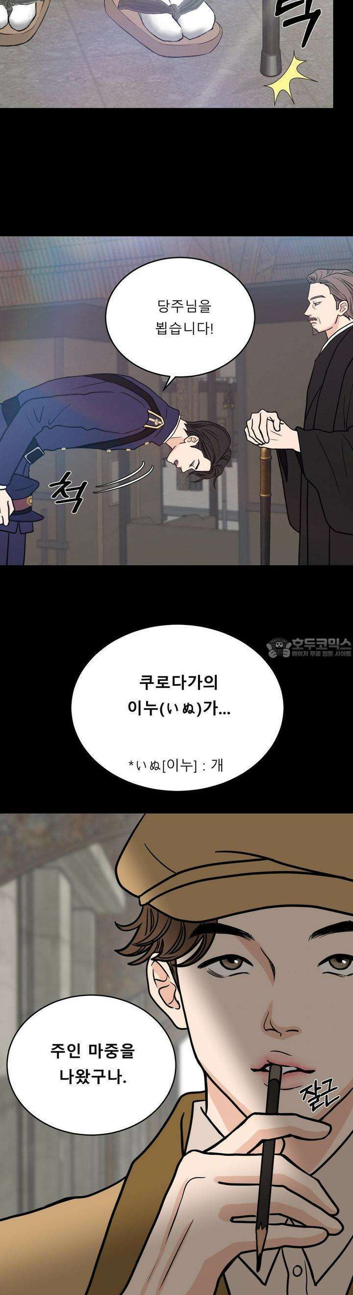 못 다 핀 3화 쿠로다가의 개 6