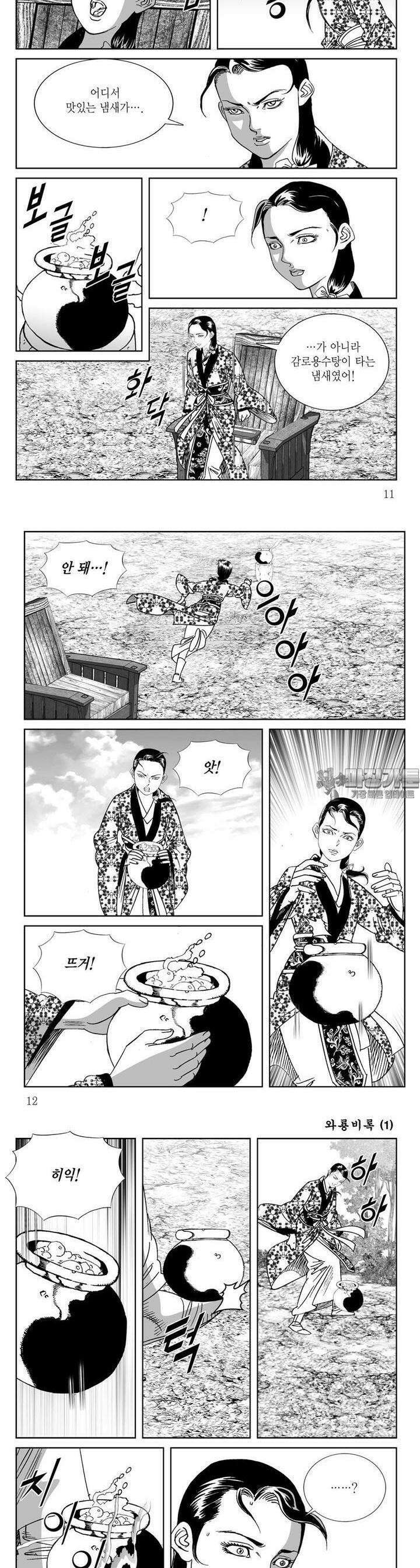 와룡비록 1권 3