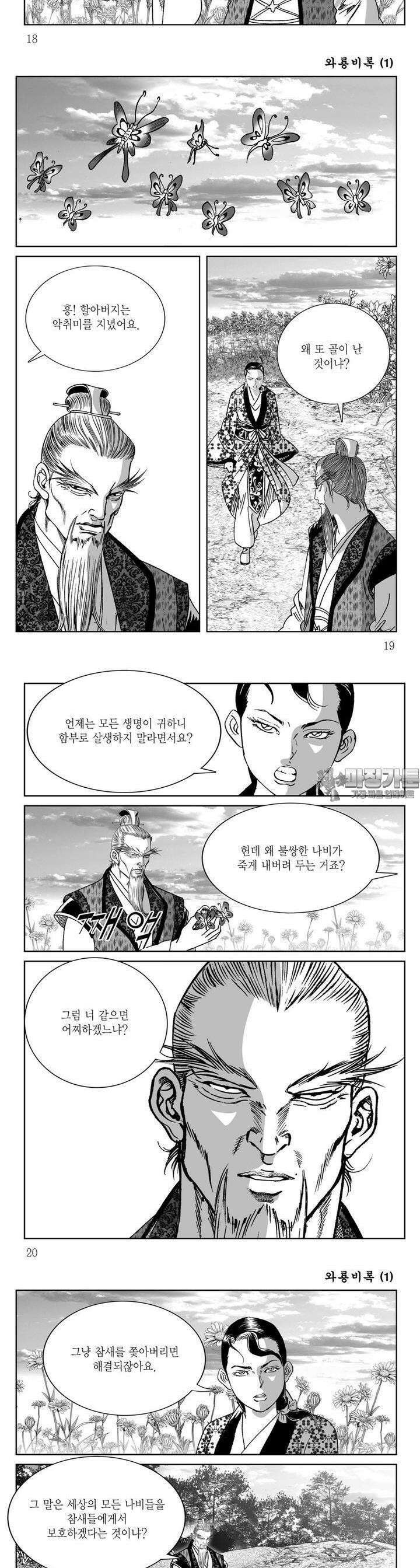 와룡비록 1권 6