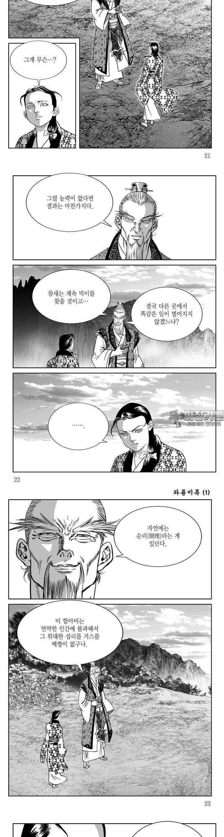 와룡비록 1권 7