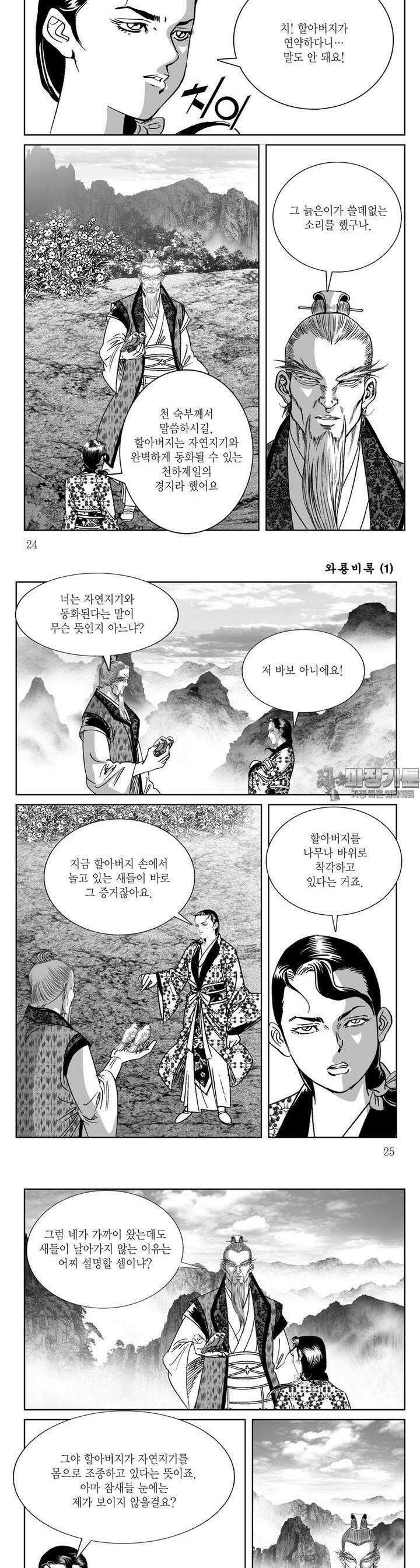 와룡비록 1권 8