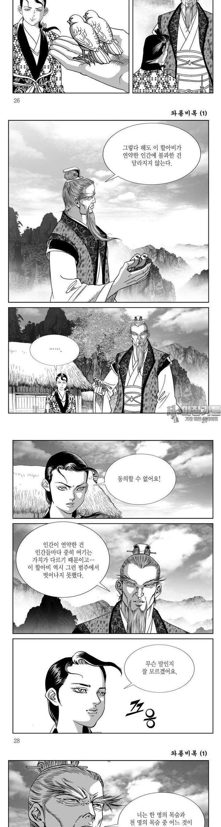 와룡비록 1권 9