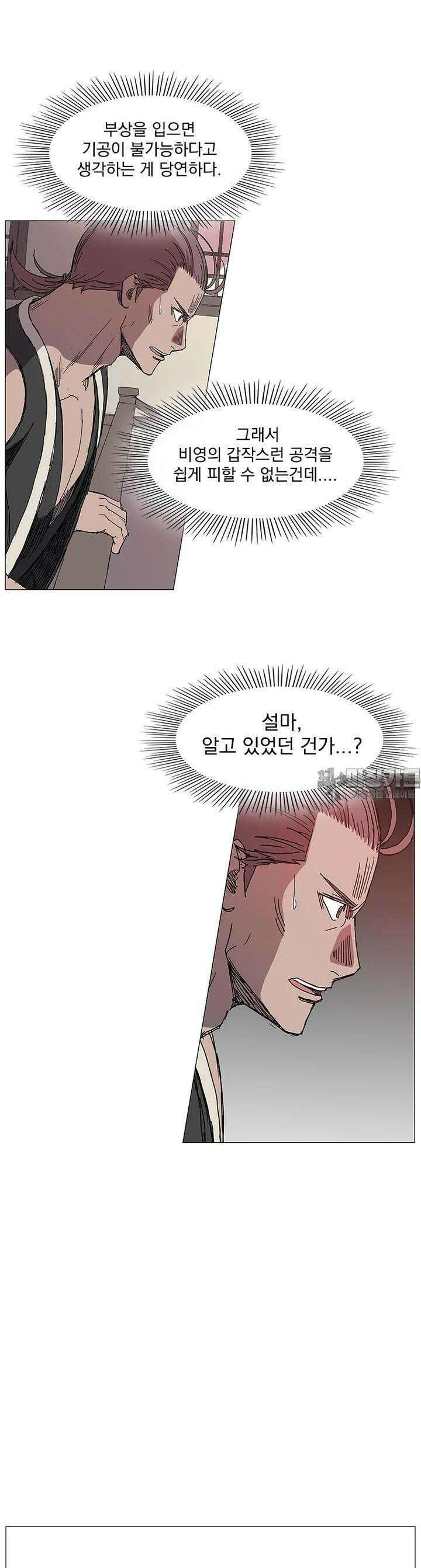 무장 - 무투전 11화 5