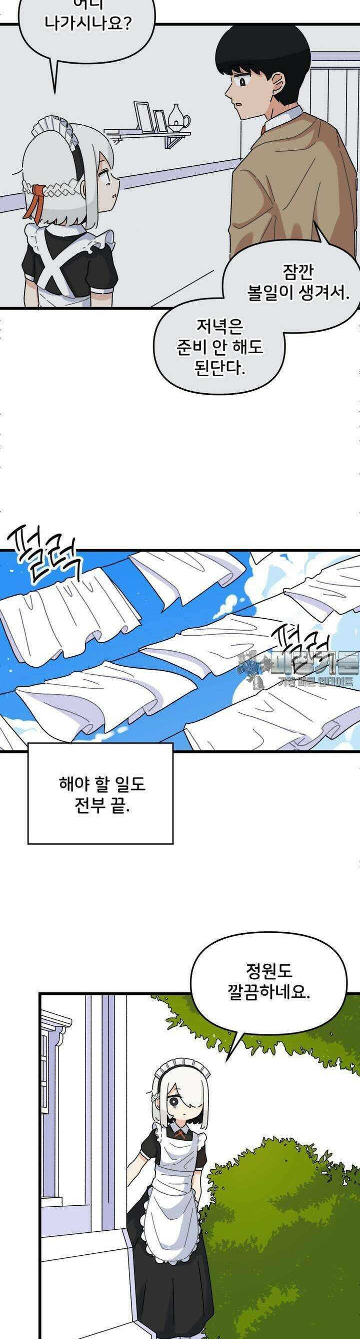 갑니다! 피폐 메이드양! 5화 옵니다! 꼬마 친구들! 2