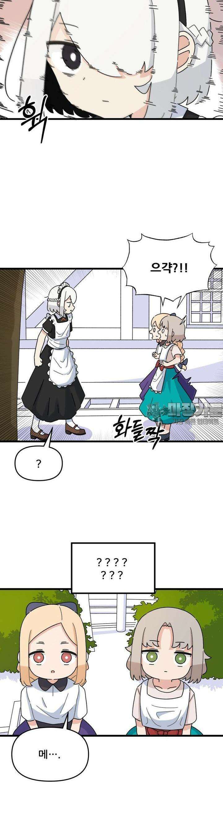 갑니다! 피폐 메이드양! 5화 옵니다! 꼬마 친구들! 4