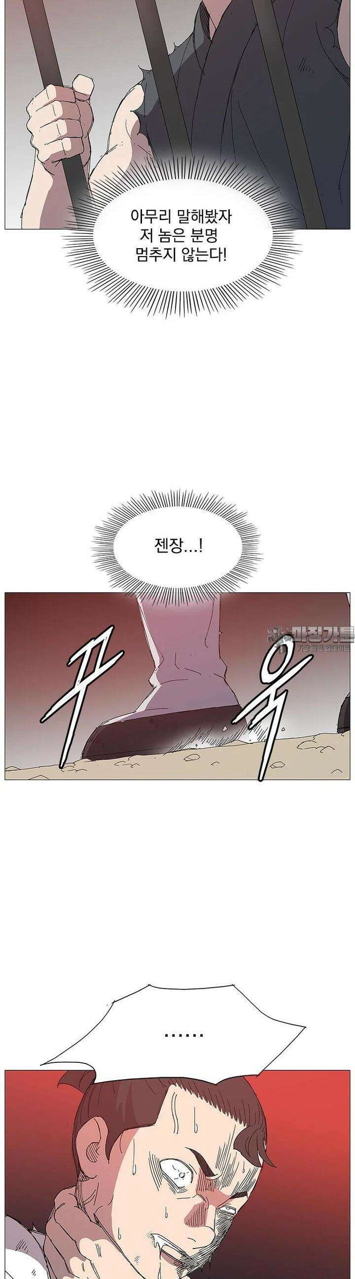 무장 - 무투전 15화 2
