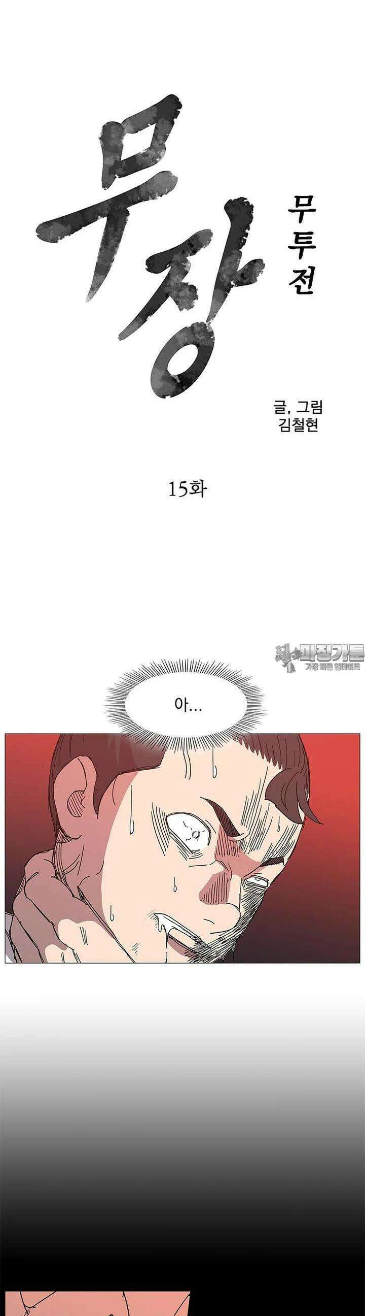 무장 - 무투전 15화 4