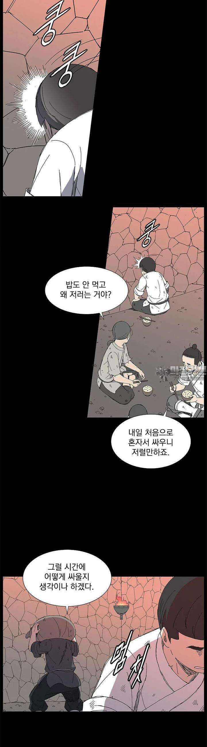 무장 - 무투전 15화 5