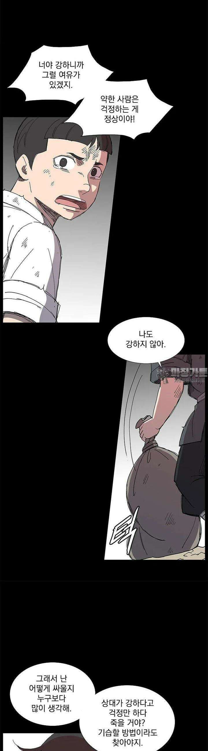 무장 - 무투전 15화 6