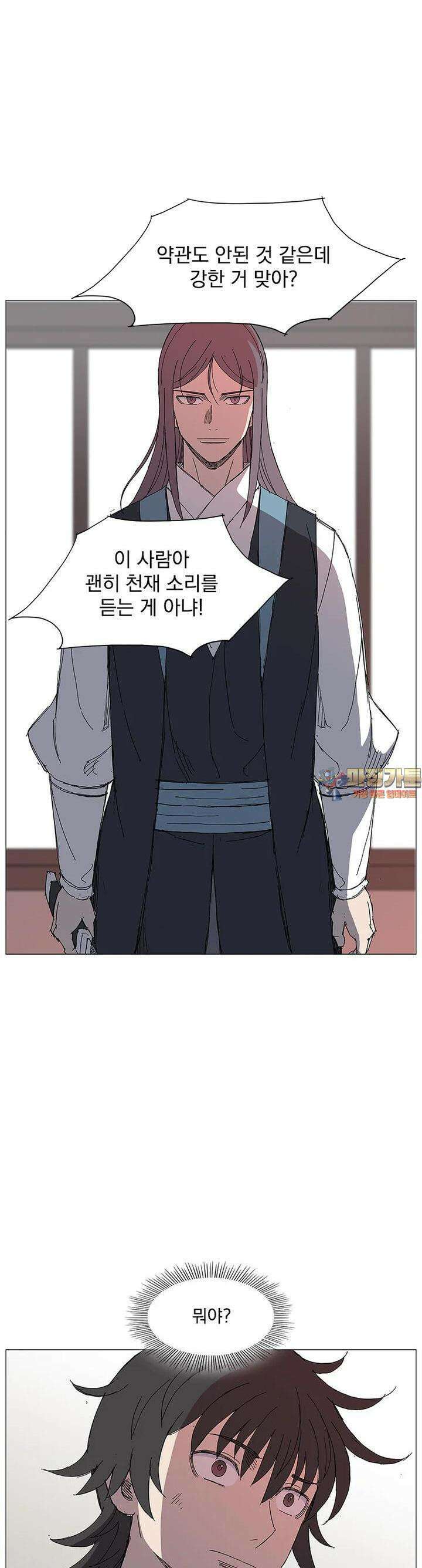 무장 - 무투전 17화 1
