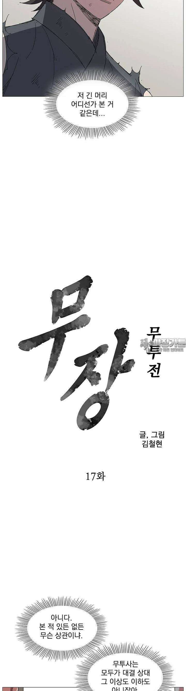 무장 - 무투전 17화 2