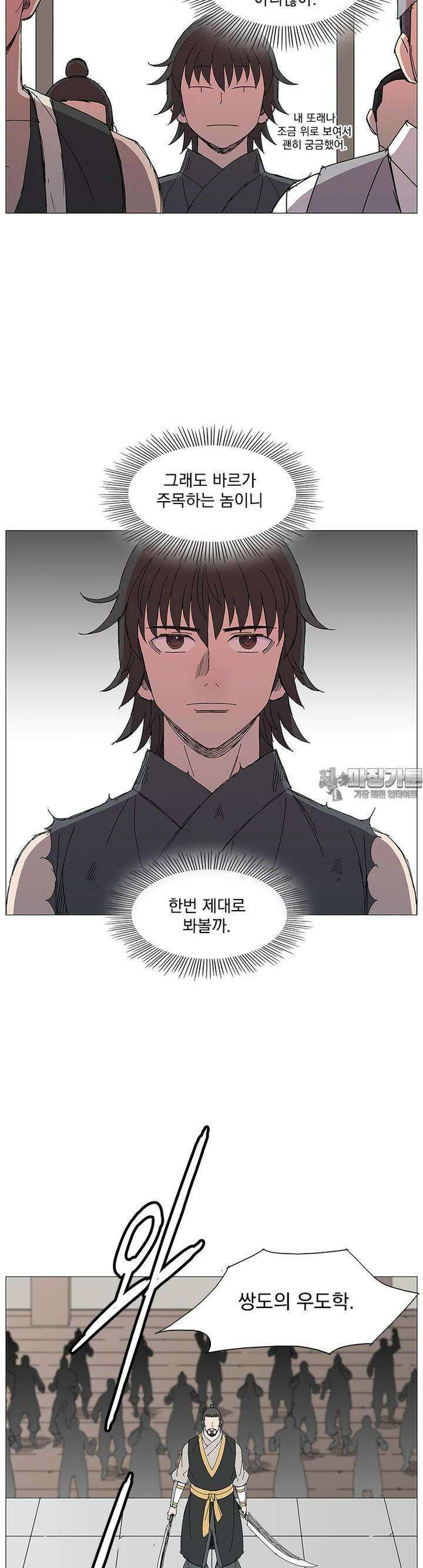 무장 - 무투전 17화 3