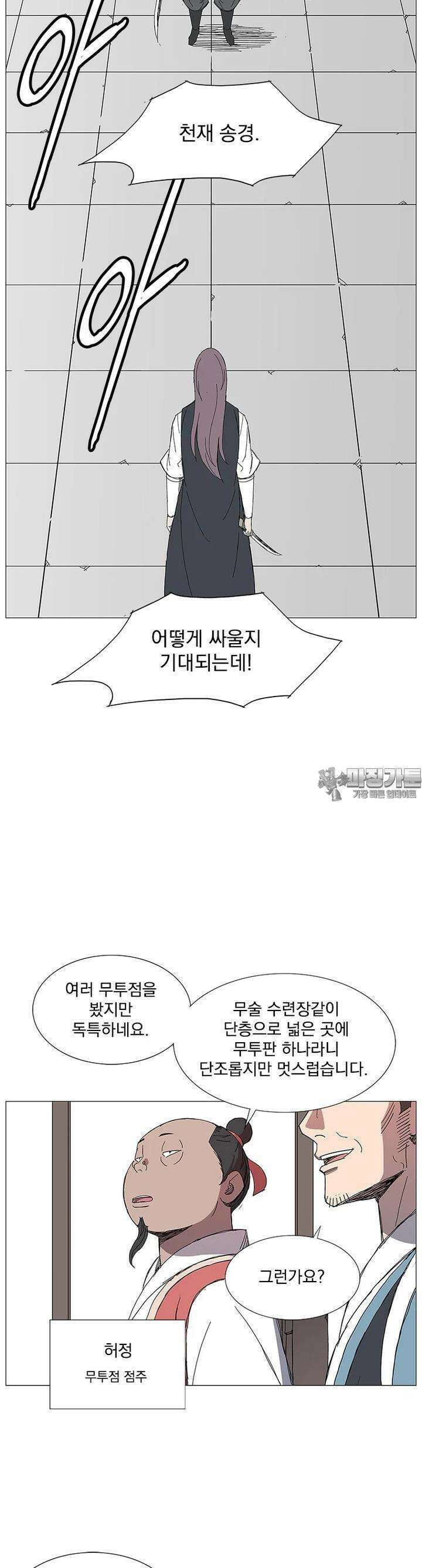 무장 - 무투전 17화 4