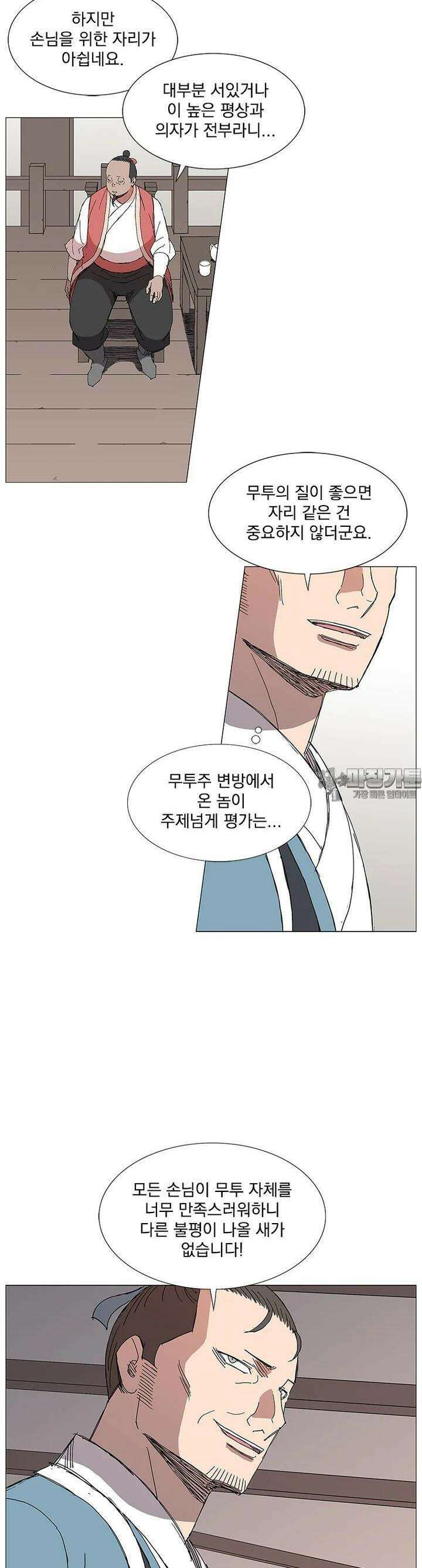 무장 - 무투전 17화 5