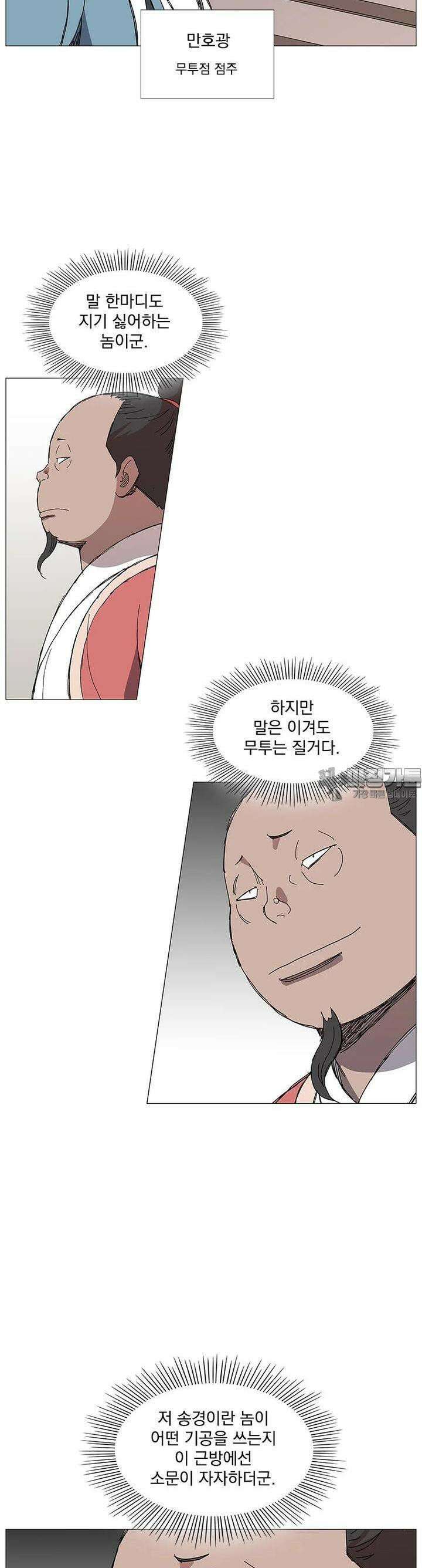 무장 - 무투전 17화 6