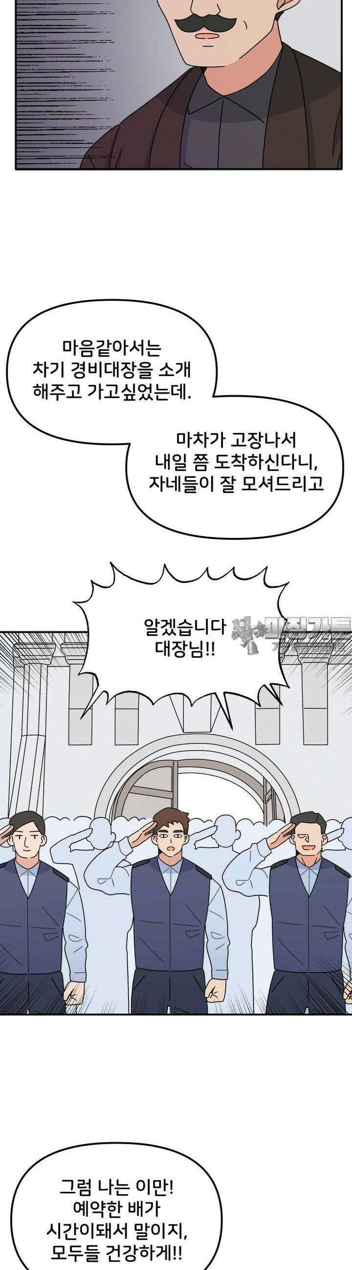 갑니다! 피폐 메이드양! 13화 등장! 경비대장 말랑! 4