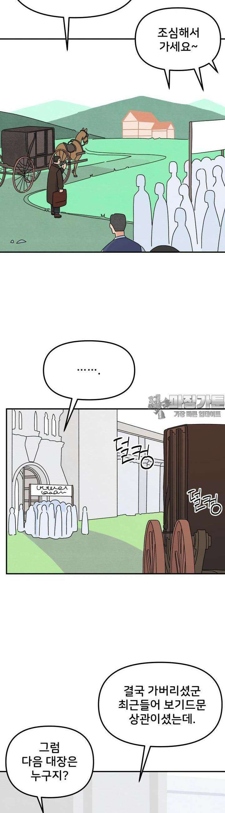 갑니다! 피폐 메이드양! 13화 등장! 경비대장 말랑! 5