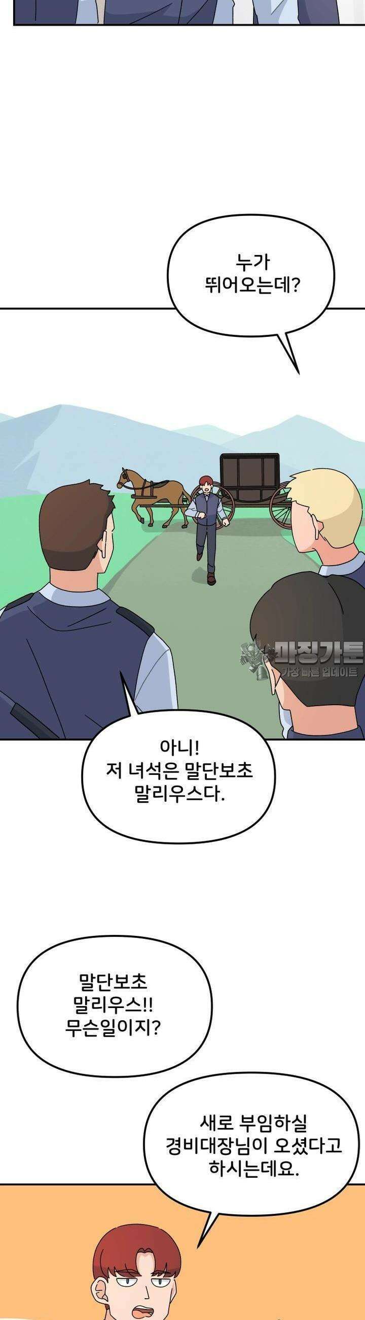갑니다! 피폐 메이드양! 13화 등장! 경비대장 말랑! 7