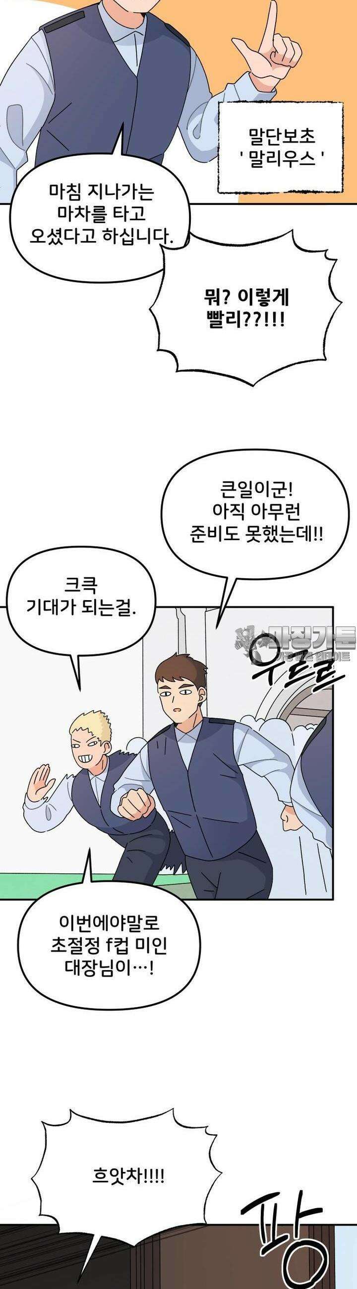 갑니다! 피폐 메이드양! 13화 등장! 경비대장 말랑! 8