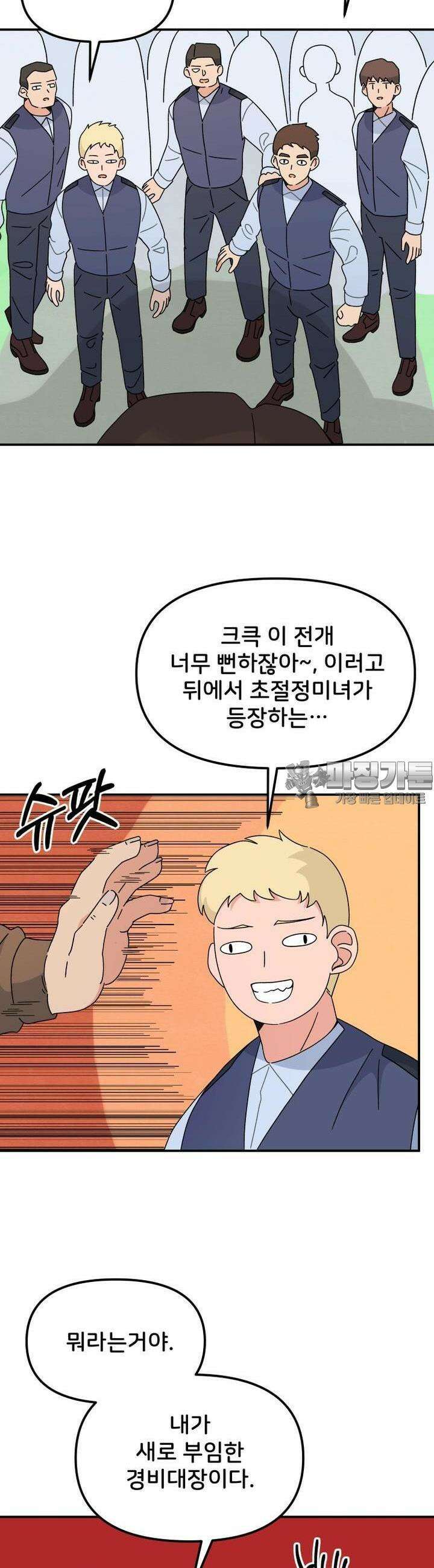 갑니다! 피폐 메이드양! 13화 등장! 경비대장 말랑! 10