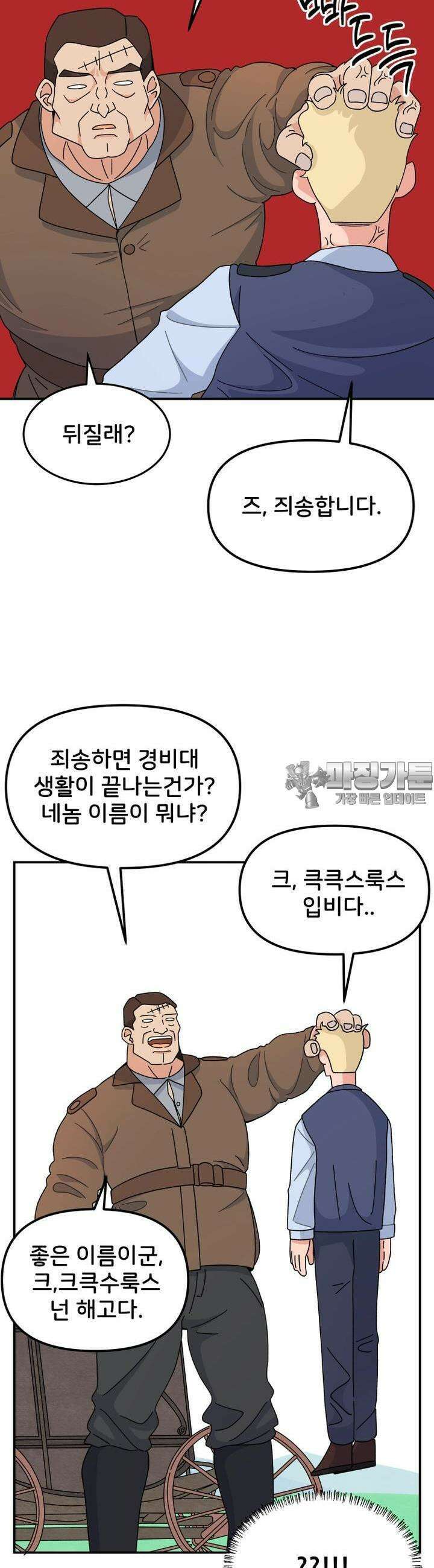 갑니다! 피폐 메이드양! 13화 등장! 경비대장 말랑! 11