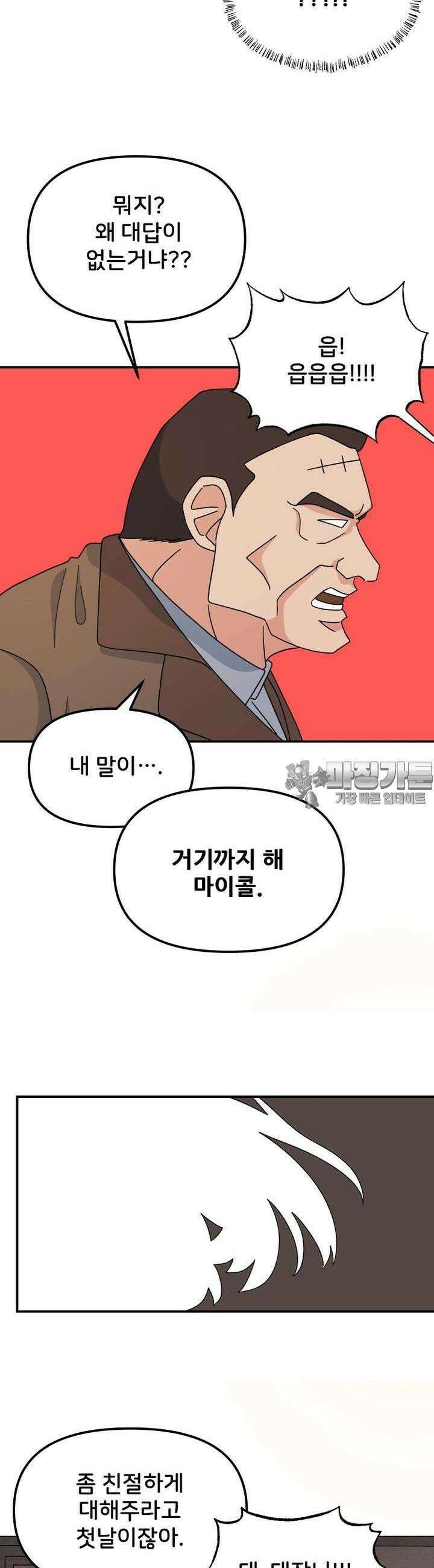 갑니다! 피폐 메이드양! 13화 등장! 경비대장 말랑! 12