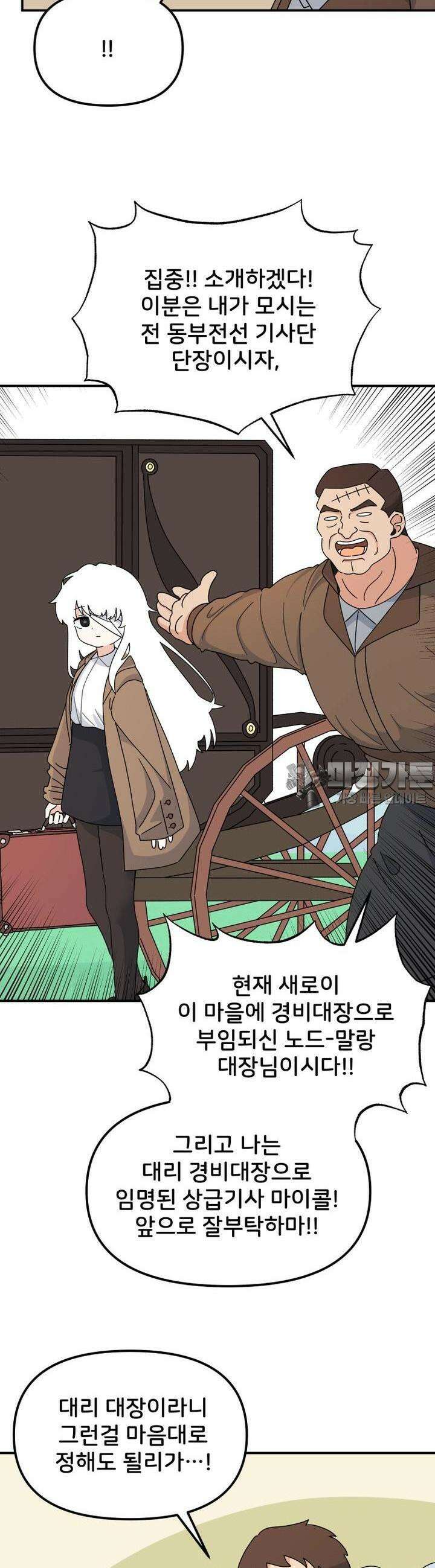 갑니다! 피폐 메이드양! 13화 등장! 경비대장 말랑! 14