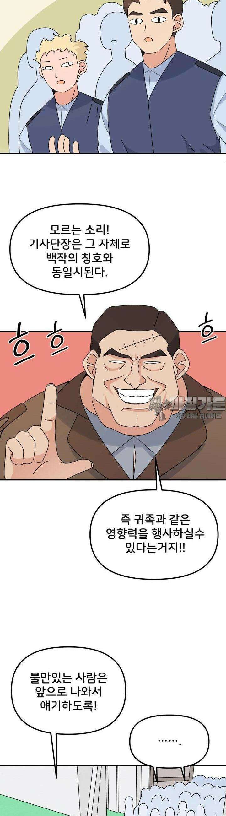 갑니다! 피폐 메이드양! 13화 등장! 경비대장 말랑! 15
