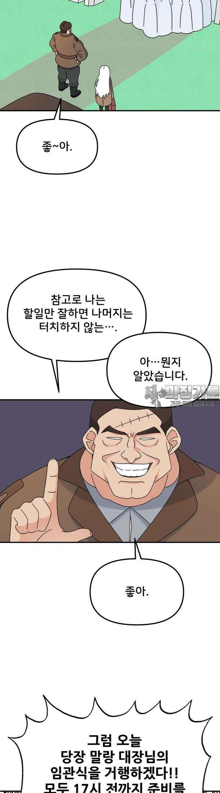 갑니다! 피폐 메이드양! 13화 등장! 경비대장 말랑! 16