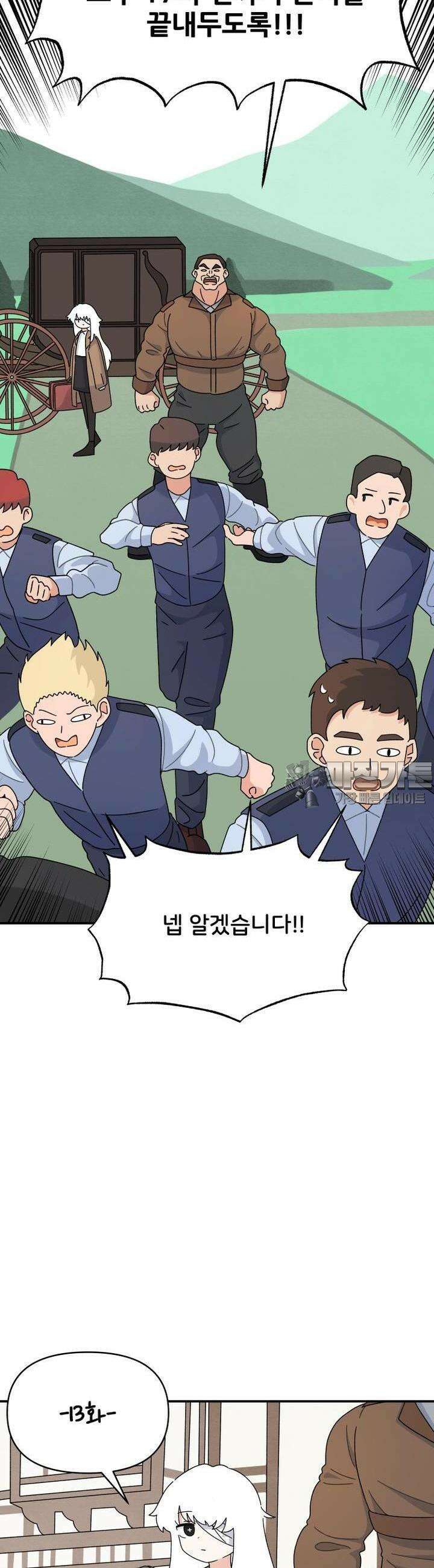 갑니다! 피폐 메이드양! 13화 등장! 경비대장 말랑! 17
