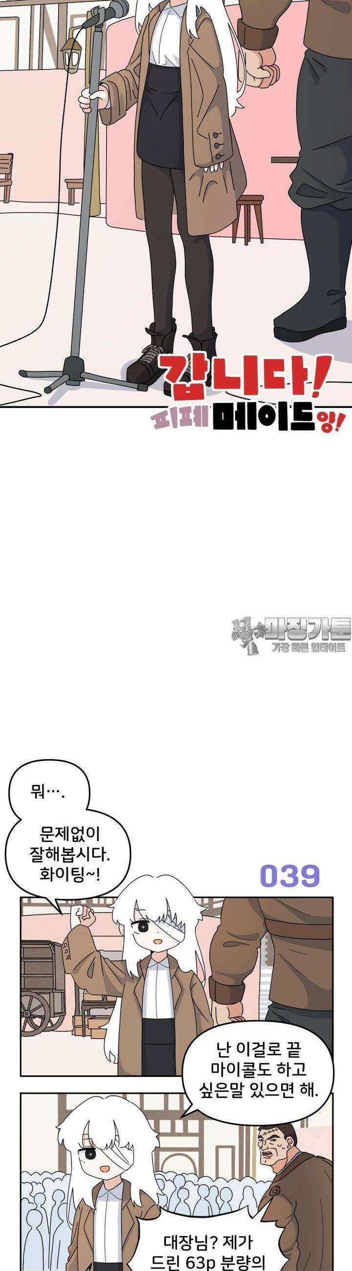 갑니다! 피폐 메이드양! 13화 등장! 경비대장 말랑! 18