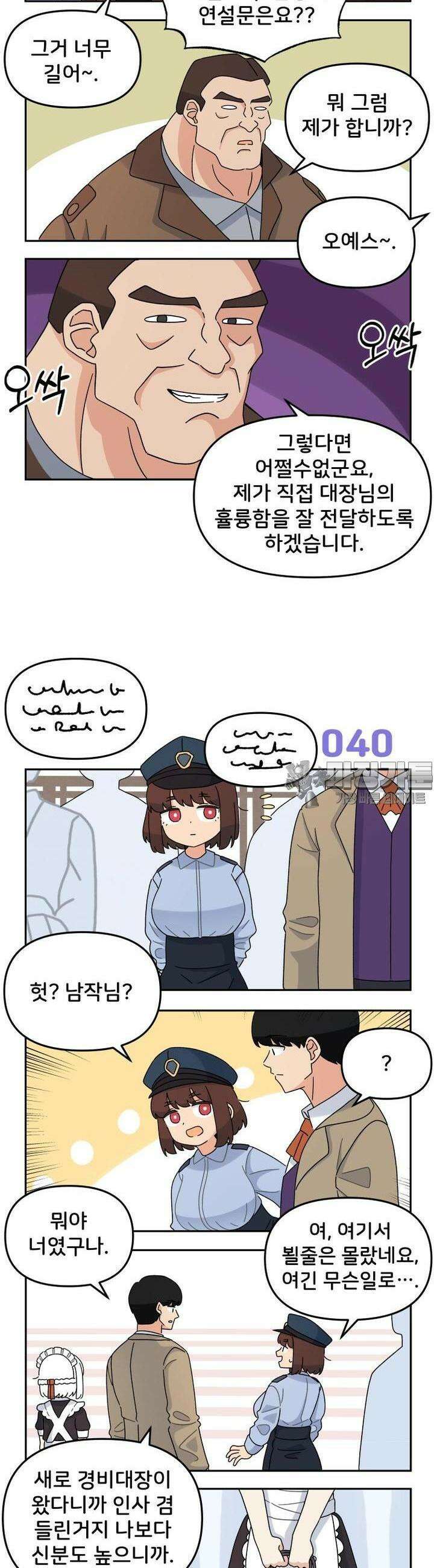 갑니다! 피폐 메이드양! 13화 등장! 경비대장 말랑! 19