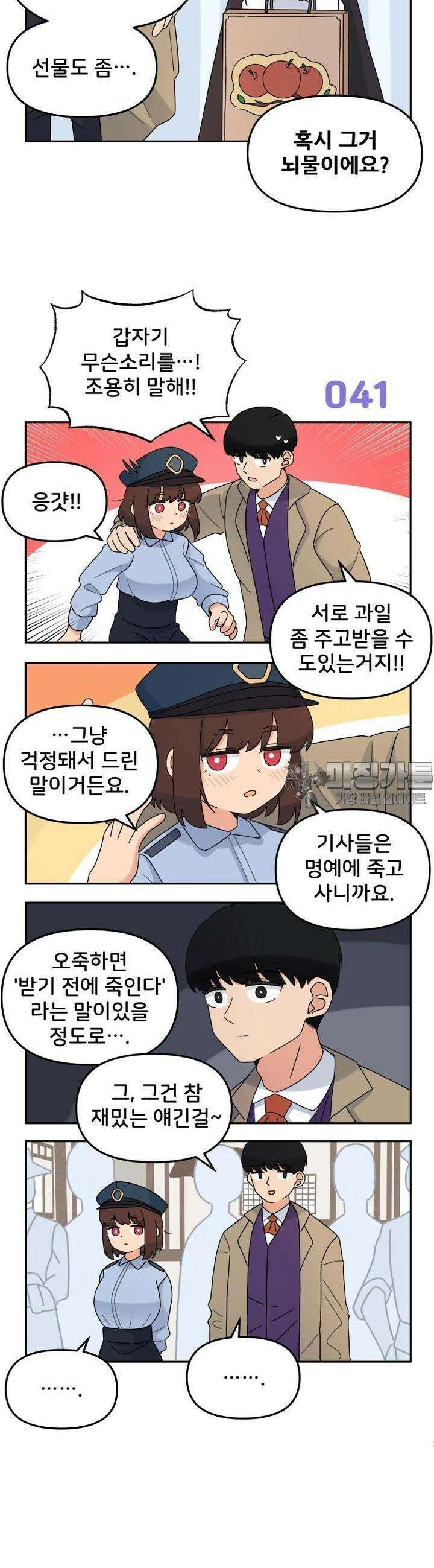 갑니다! 피폐 메이드양! 13화 등장! 경비대장 말랑! 20