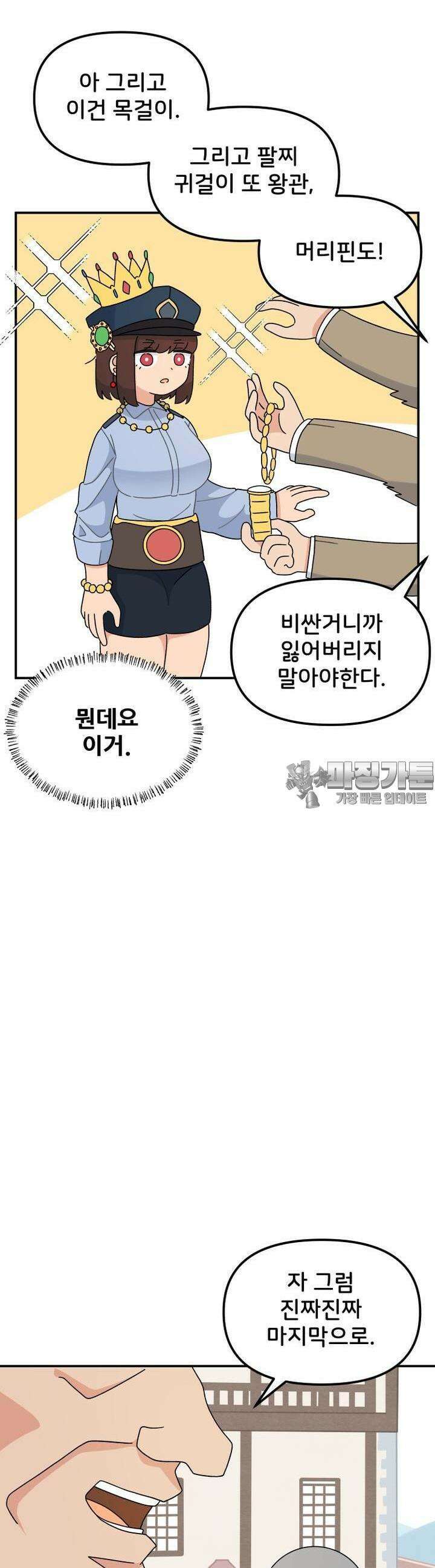 갑니다! 피폐 메이드양! 13화 등장! 경비대장 말랑! 23