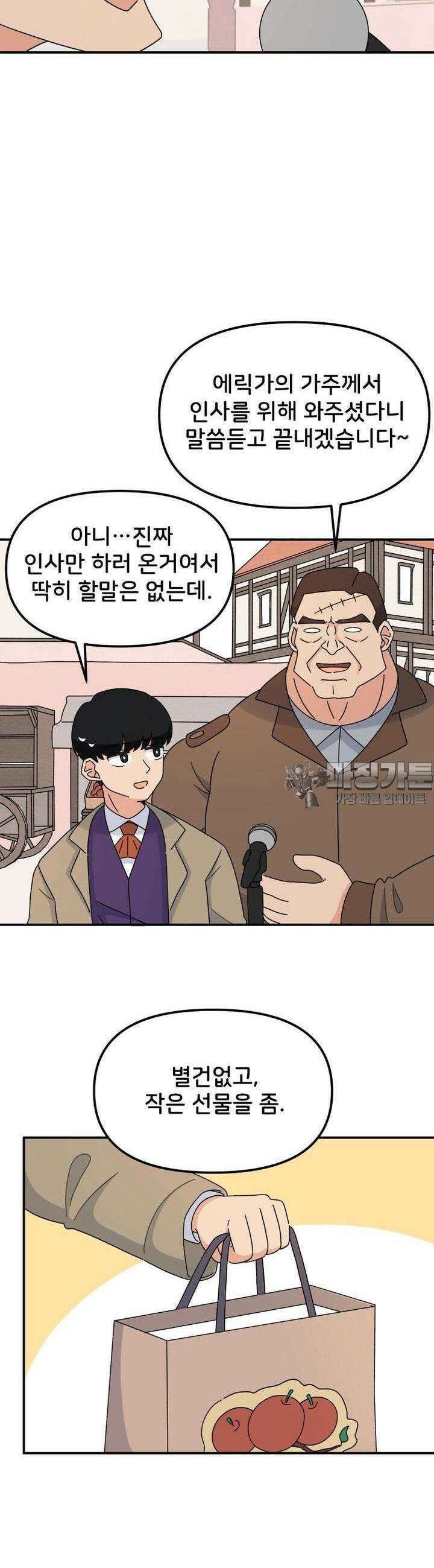 갑니다! 피폐 메이드양! 13화 등장! 경비대장 말랑! 24