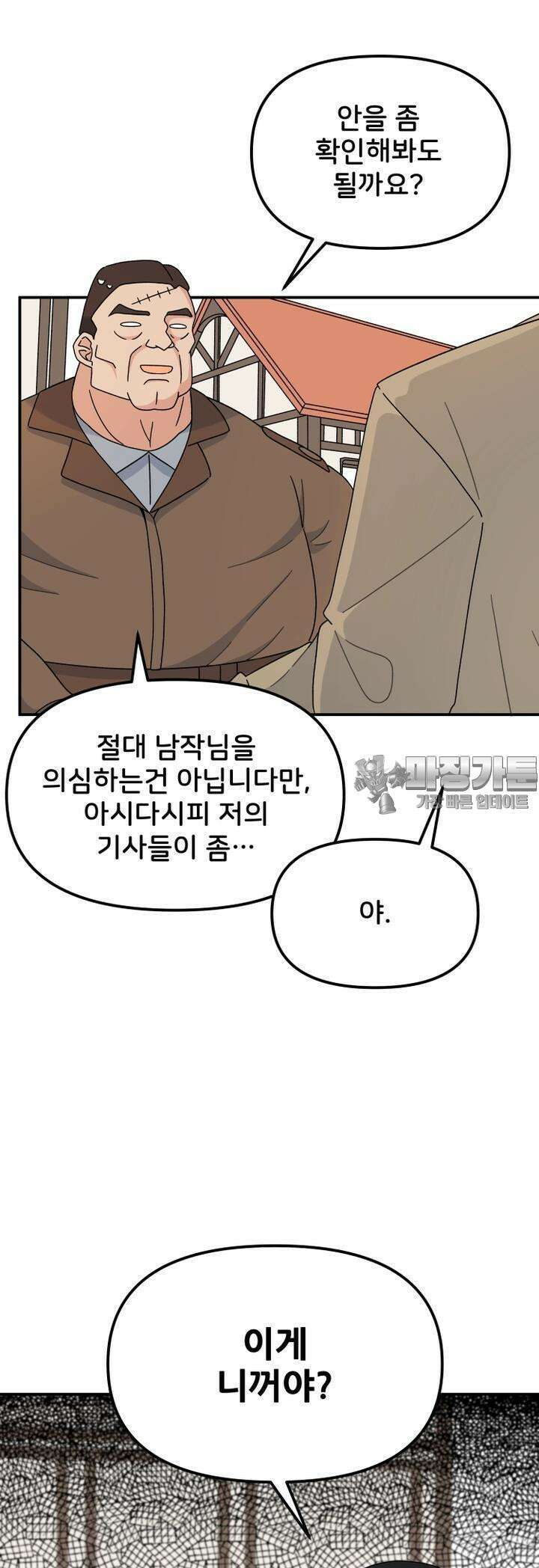 갑니다! 피폐 메이드양! 13화 등장! 경비대장 말랑! 26
