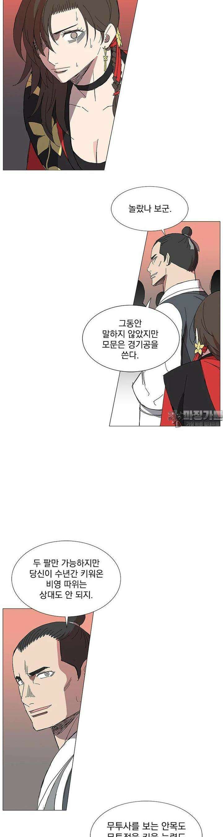 무장 - 무투전 23화 3