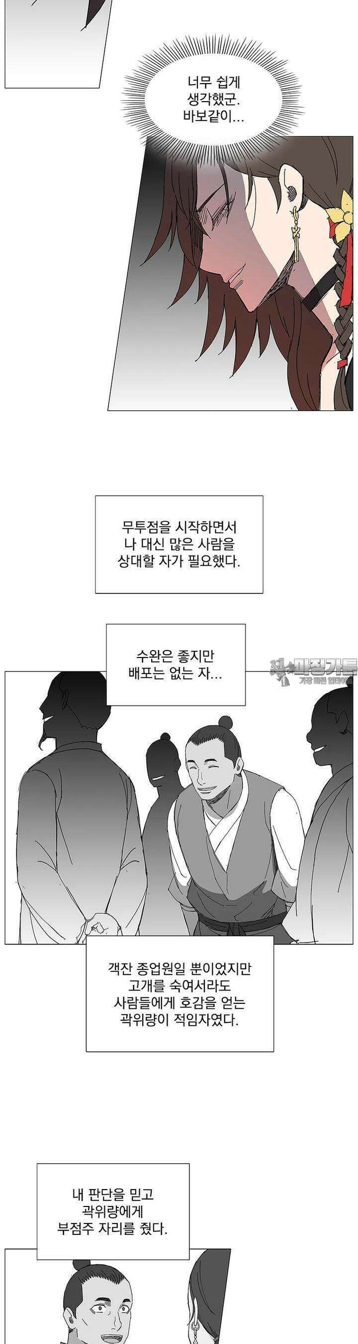 무장 - 무투전 23화 5