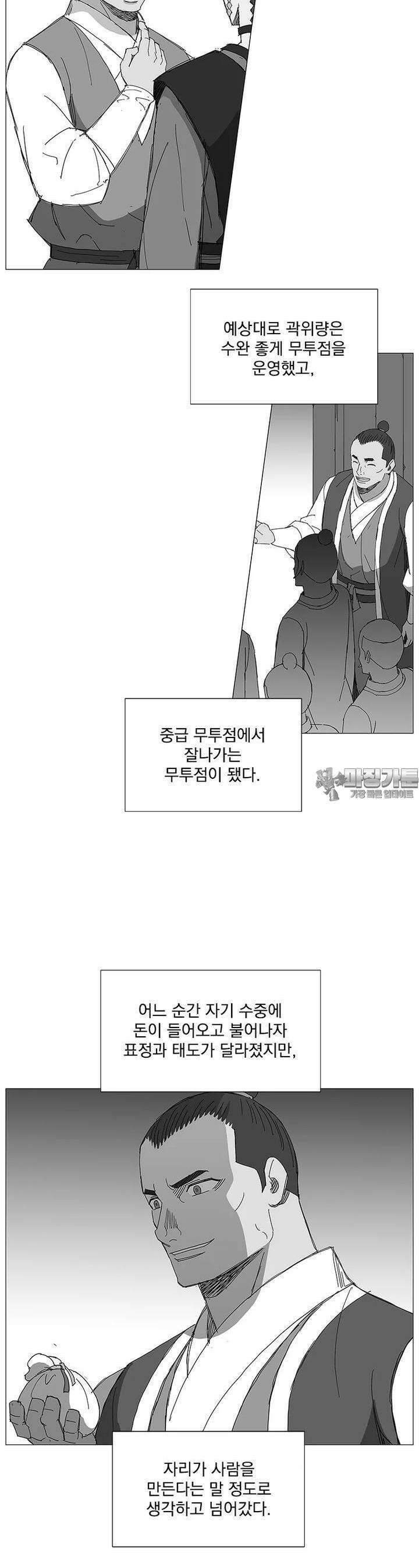 무장 - 무투전 23화 6