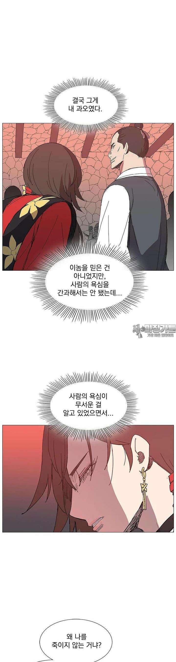 무장 - 무투전 23화 7